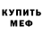 Меф VHQ Anime Cookie