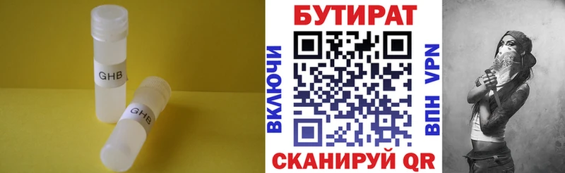 БУТИРАТ BDO  Энгельс 